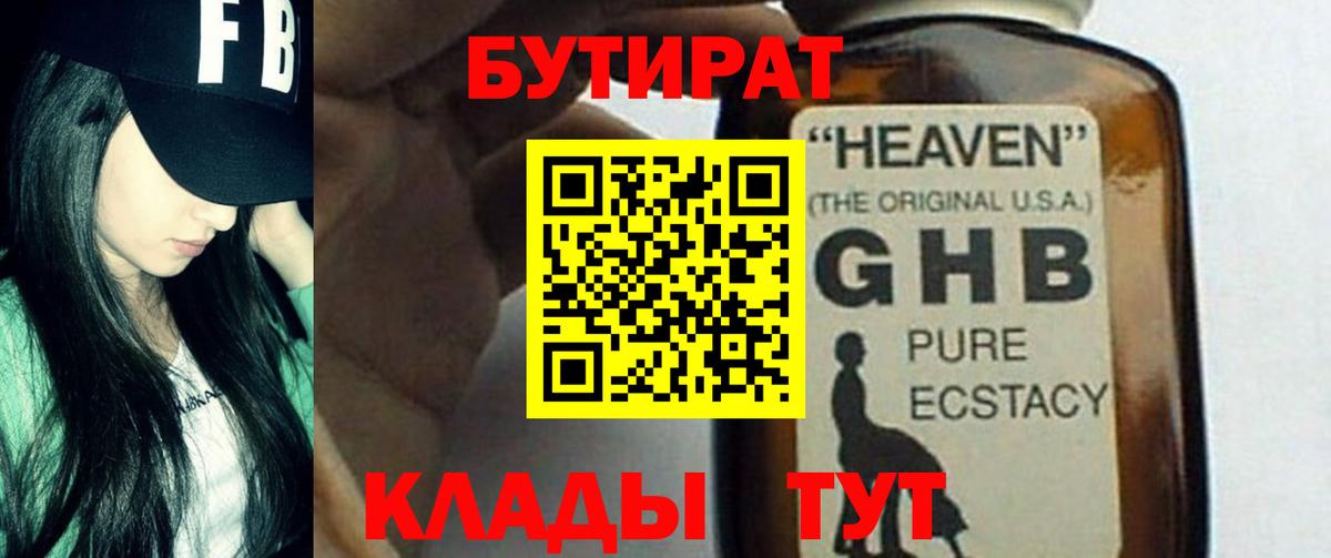 Гудермес  Бутират жидкий экстази  Бутират  Вход с VPN 