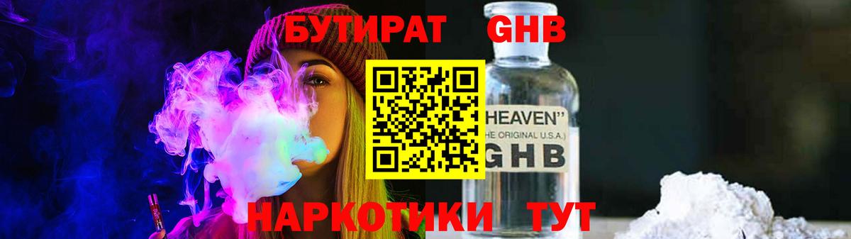 Бутират BDO Гудермес