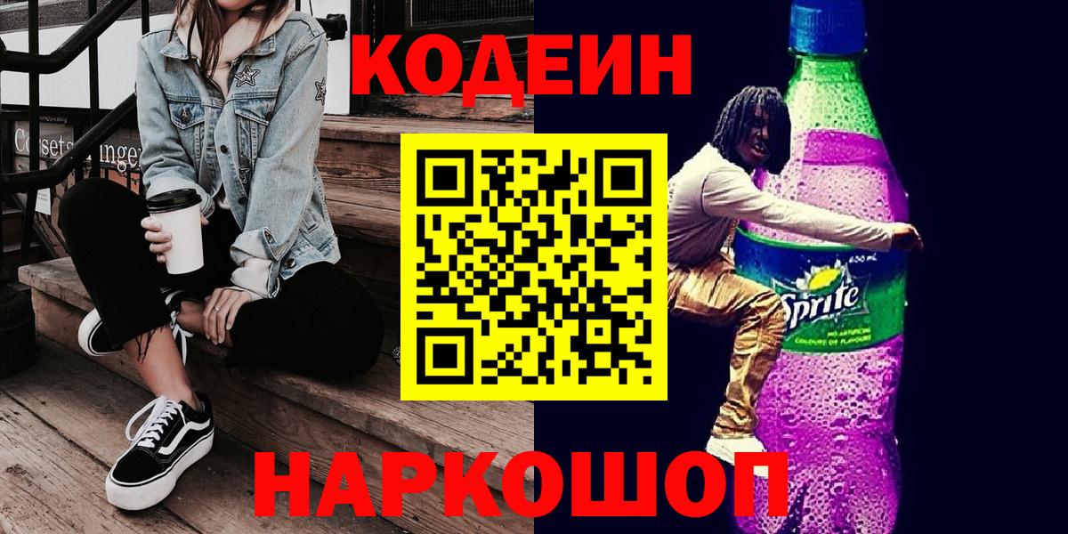 Codein Purple Drank Гудермес