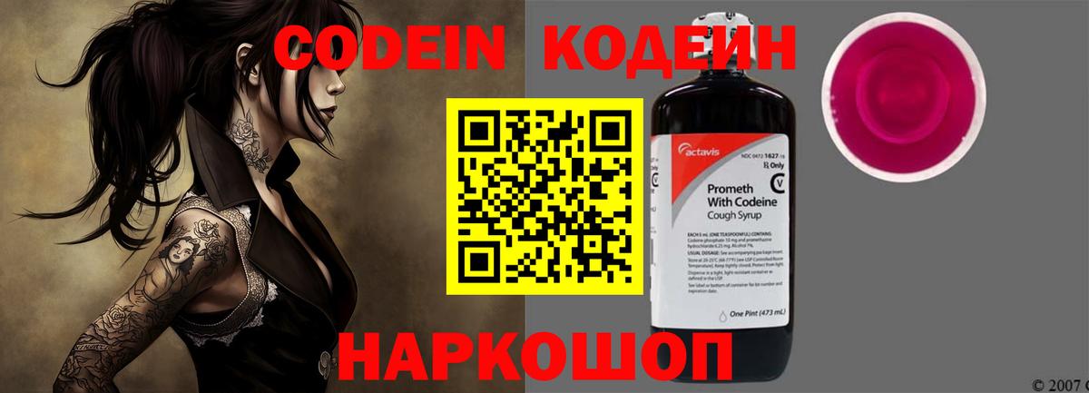 Кодеиновый сироп Lean Purple Drank  Codein Purple Drank  Вход с VPN  Гудермес 