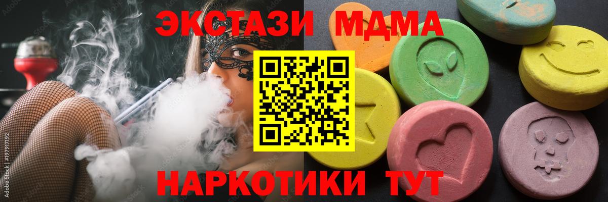 ЭКСТАЗИ MDMA  Экстази 250 мг  Вход с VPN  закладки  Гудермес 