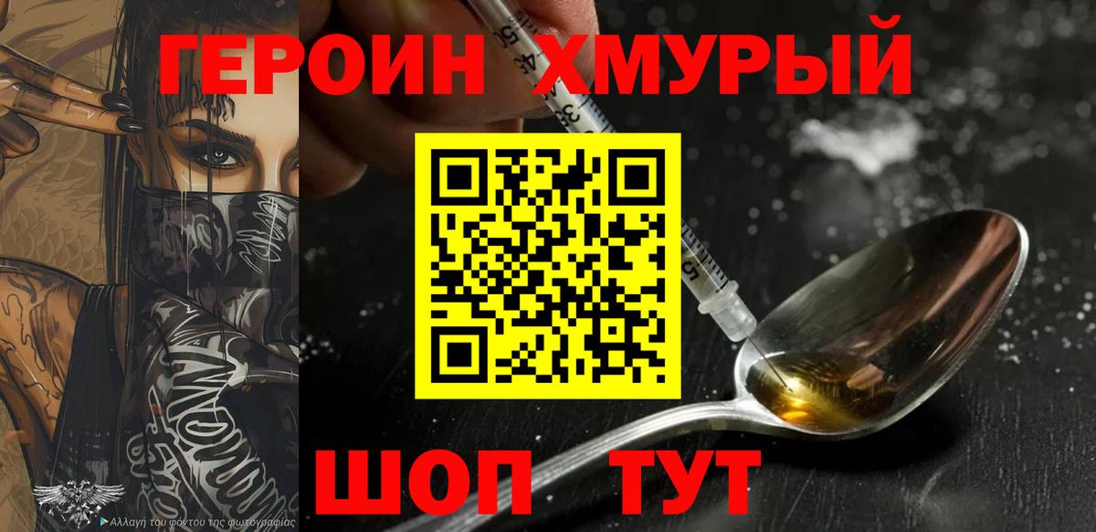 ГЕРОИН белый Гудермес