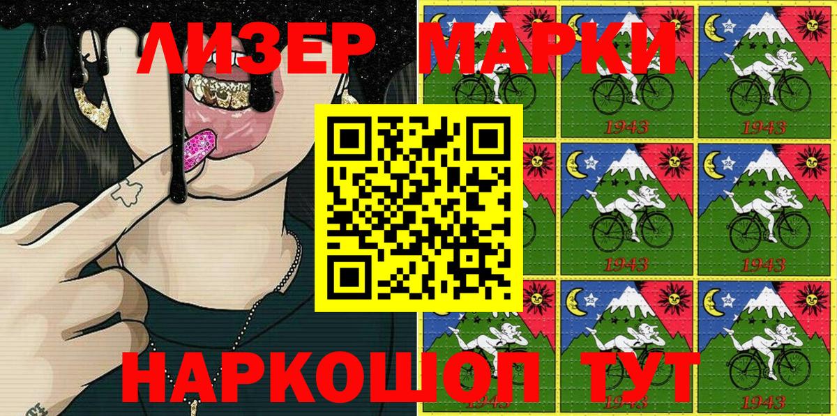 Марки 25I-NBOMe 1,8мг Гудермес